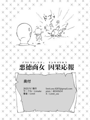 [Limake (Limit)] 悪徳商女 因果応報 [DL版]_25