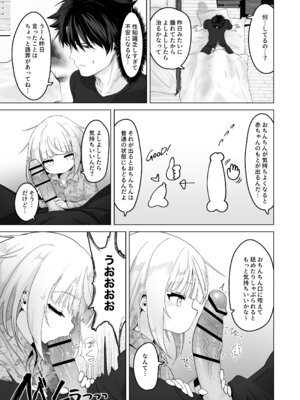 [ありくいVライン (おおおおありくい)] 姪と過ごす7日間。 [DL版]_14