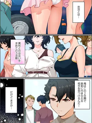 [紫おん] この恋活温泉ツアーには、ヤリモク女しかいなかった_002