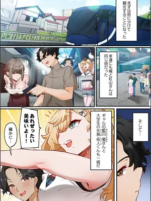 [紫おん] この恋活温泉ツアーには、ヤリモク女しかいなかった_006