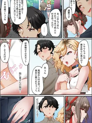 [紫おん] この恋活温泉ツアーには、ヤリモク女しかいなかった_008