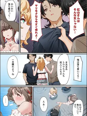 [紫おん] この恋活温泉ツアーには、ヤリモク女しかいなかった_011