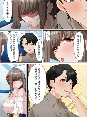 [紫おん] この恋活温泉ツアーには、ヤリモク女しかいなかった_014