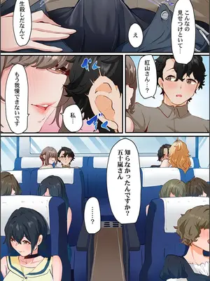 [紫おん] この恋活温泉ツアーには、ヤリモク女しかいなかった_016