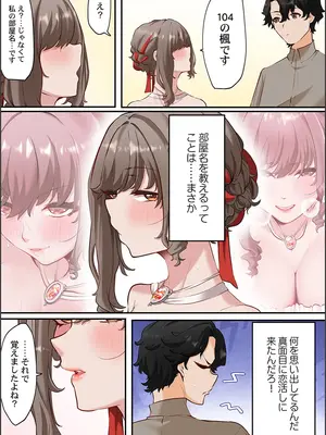 [紫おん] この恋活温泉ツアーには、ヤリモク女しかいなかった_031