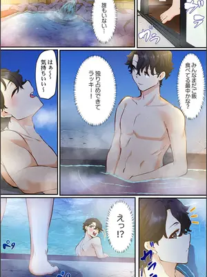 [紫おん] この恋活温泉ツアーには、ヤリモク女しかいなかった_036