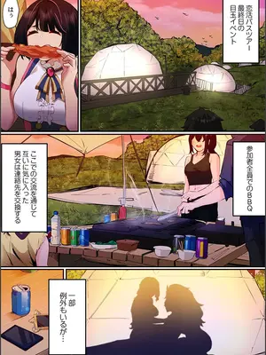 [紫おん] この恋活温泉ツアーには、ヤリモク女しかいなかった_068