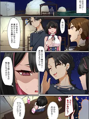 [紫おん] この恋活温泉ツアーには、ヤリモク女しかいなかった_077