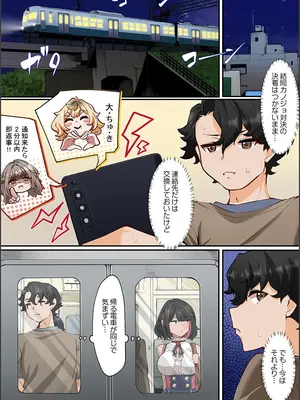 [紫おん] この恋活温泉ツアーには、ヤリモク女しかいなかった_079