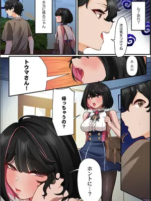 [紫おん] この恋活温泉ツアーには、ヤリモク女しかいなかった_088