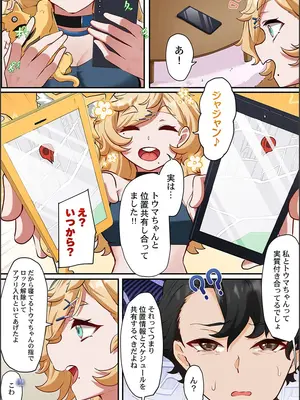 [紫おん] この恋活温泉ツアーには、ヤリモク女しかいなかった_103