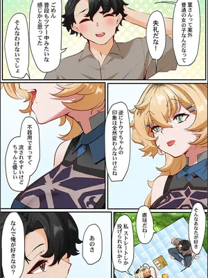 [紫おん] この恋活温泉ツアーには、ヤリモク女しかいなかった_112