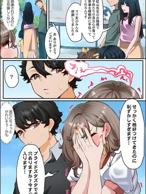 [紫おん] この恋活温泉ツアーには、ヤリモク女しかいなかった_138