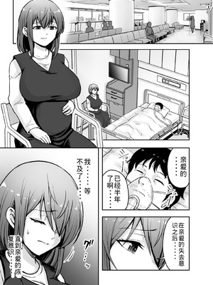 [くいしん房 (ないとう春人)] 愛する妻が絶倫社長の手に堕ちたその日2 [老夫个人机翻润色]_02