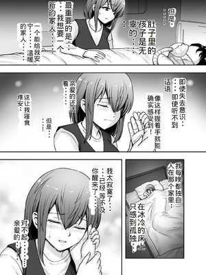 [くいしん房 (ないとう春人)] 愛する妻が絶倫社長の手に堕ちたその日2 [老夫个人机翻润色]_04