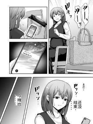 [くいしん房 (ないとう春人)] 愛する妻が絶倫社長の手に堕ちたその日2 [老夫个人机翻润色]_05