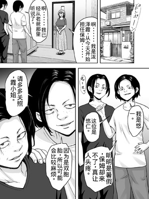 [くいしん房 (ないとう春人)] 愛する妻が絶倫社長の手に堕ちたその日2 [老夫个人机翻润色]_12