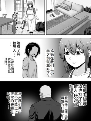 [くいしん房 (ないとう春人)] 愛する妻が絶倫社長の手に堕ちたその日2 [老夫个人机翻润色]_14