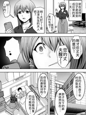 [くいしん房 (ないとう春人)] 愛する妻が絶倫社長の手に堕ちたその日2 [老夫个人机翻润色]_44