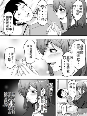 [くいしん房 (ないとう春人)] 愛する妻が絶倫社長の手に堕ちたその日2 [老夫个人机翻润色]_45