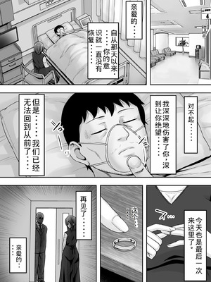 [くいしん房 (ないとう春人)] 愛する妻が絶倫社長の手に堕ちたその日2 [老夫个人机翻润色]_56