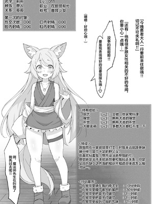 [ねちょすけ (しじみ)] NTR チンポ INN ~大切な人たちのステータスが受精済みになっていた件~｜NTR肉棒旅馆~珍视之人的角色面板居然显示已受精~ [白杨汉化组]_03