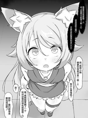 [ねちょすけ (しじみ)] NTR チンポ INN ~大切な人たちのステータスが受精済みになっていた件~｜NTR肉棒旅馆~珍视之人的角色面板居然显示已受精~ [白杨汉化组]_04