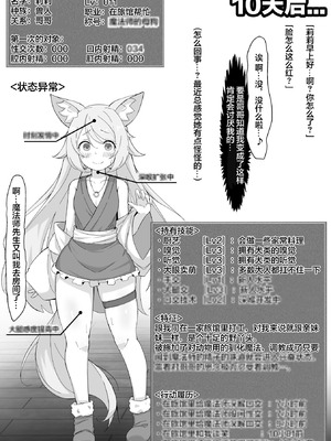 [ねちょすけ (しじみ)] NTR チンポ INN ~大切な人たちのステータスが受精済みになっていた件~｜NTR肉棒旅馆~珍视之人的角色面板居然显示已受精~ [白杨汉化组]_08