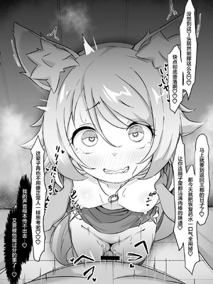 [ねちょすけ (しじみ)] NTR チンポ INN ~大切な人たちのステータスが受精済みになっていた件~｜NTR肉棒旅馆~珍视之人的角色面板居然显示已受精~ [白杨汉化组]_09