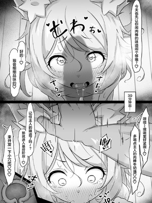 [ねちょすけ (しじみ)] NTR チンポ INN ~大切な人たちのステータスが受精済みになっていた件~｜NTR肉棒旅馆~珍视之人的角色面板居然显示已受精~ [白杨汉化组]_10