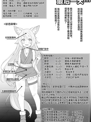 [ねちょすけ (しじみ)] NTR チンポ INN ~大切な人たちのステータスが受精済みになっていた件~｜NTR肉棒旅馆~珍视之人的角色面板居然显示已受精~ [白杨汉化组]_16