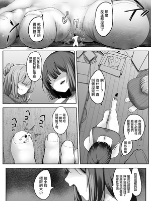 [まるしゃも] 縮小されオモチャにされる兄 [沒有漢化]_47