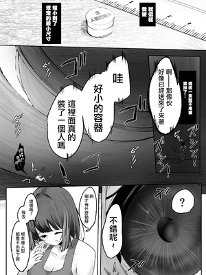 [まるしゃも] 縮小されオモチャにされる兄 [沒有漢化]_48
