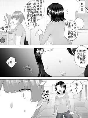 [めいの母]地味かーちゃん3〜性欲に負けたかーちゃん、新しい旦那と交尾三昧〜【老夫个人机翻润色】_012