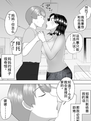 [めいの母]地味かーちゃん3〜性欲に負けたかーちゃん、新しい旦那と交尾三昧〜【老夫个人机翻润色】_013