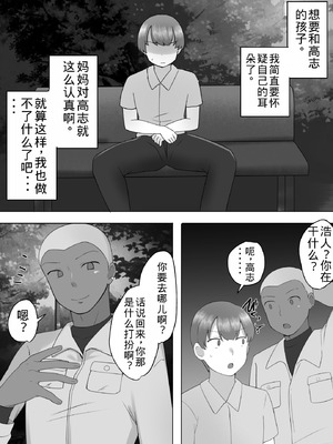 [めいの母]地味かーちゃん3〜性欲に負けたかーちゃん、新しい旦那と交尾三昧〜【老夫个人机翻润色】_017