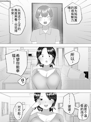 [めいの母]地味かーちゃん3〜性欲に負けたかーちゃん、新しい旦那と交尾三昧〜【老夫个人机翻润色】_023