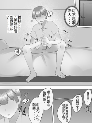 [めいの母]地味かーちゃん3〜性欲に負けたかーちゃん、新しい旦那と交尾三昧〜【老夫个人机翻润色】_024