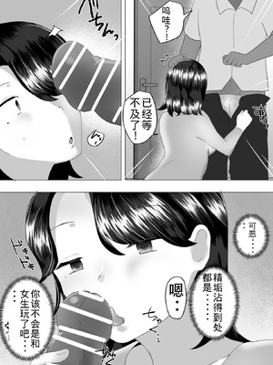 [めいの母]地味かーちゃん3〜性欲に負けたかーちゃん、新しい旦那と交尾三昧〜【老夫个人机翻润色】_025