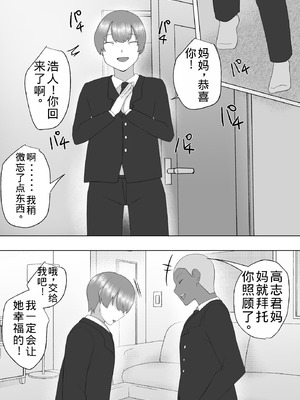 [めいの母]地味かーちゃん3〜性欲に負けたかーちゃん、新しい旦那と交尾三昧〜【老夫个人机翻润色】_049