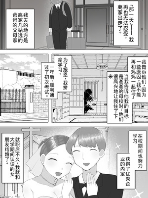 [めいの母]地味かーちゃん3〜性欲に負けたかーちゃん、新しい旦那と交尾三昧〜【老夫个人机翻润色】_077