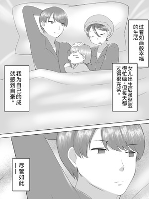 [めいの母]地味かーちゃん3〜性欲に負けたかーちゃん、新しい旦那と交尾三昧〜【老夫个人机翻润色】_078