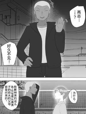 [めいの母]地味かーちゃん3〜性欲に負けたかーちゃん、新しい旦那と交尾三昧〜【老夫个人机翻润色】_081