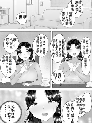 [めいの母]地味かーちゃん3〜性欲に負けたかーちゃん、新しい旦那と交尾三昧〜【老夫个人机翻润色】_088