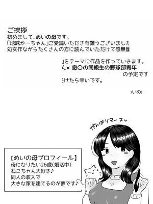 [めいの母]地味かーちゃん3〜性欲に負けたかーちゃん、新しい旦那と交尾三昧〜【老夫个人机翻润色】_105