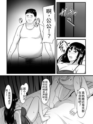[ポップP] 妻がネトラレ堕ちて孕むまで [老夫个人机翻润色]_011
