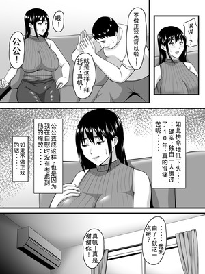 [ポップP] 妻がネトラレ堕ちて孕むまで [老夫个人机翻润色]_026