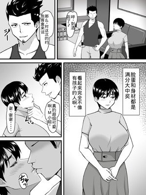 [ポップP] 妻がネトラレ堕ちて孕むまで [老夫个人机翻润色]_098