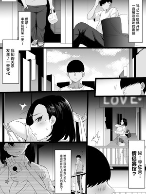 [穴吹防波堤] 爆乳ギャルのカクシゴト (オリジナル) [中国翻訳]_08