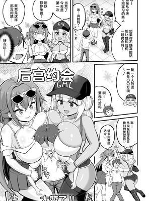 [えむお工房 (よねすけ)] ギャルと美脚と誘惑デート｜玉足辣妹的诱惑与约会玉足辣妹的诱惑与约会 [中国翻訳] [DL版]_04